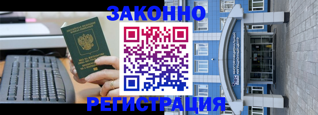 прописка законно в Уржуме