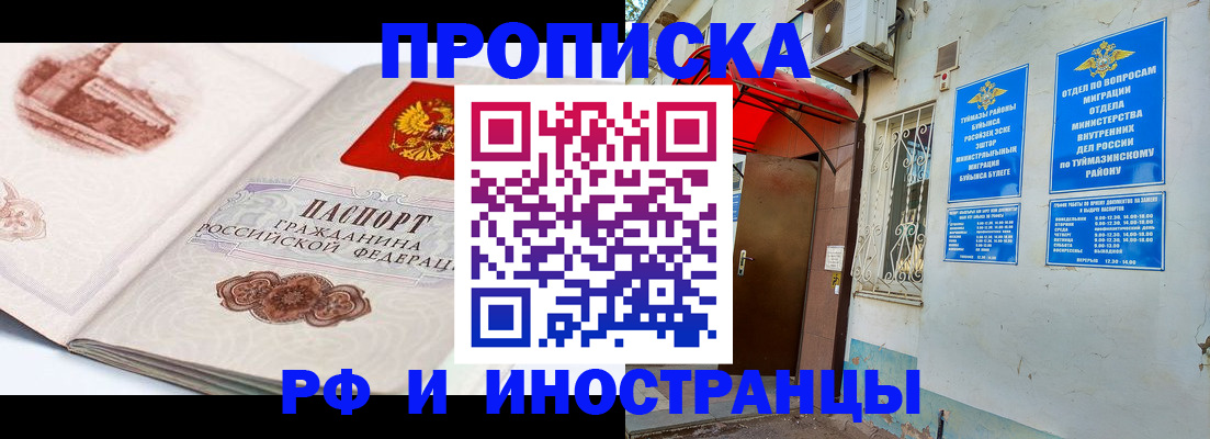 прописка законно в Уржуме